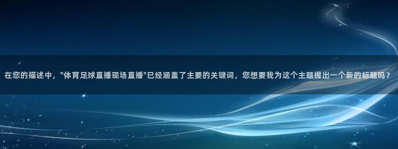 在您的描述中，\